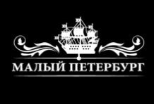 Малый Петербург