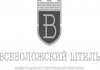 Всеволожский штиль
