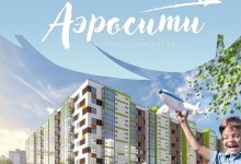 ЖК «Аэросити»